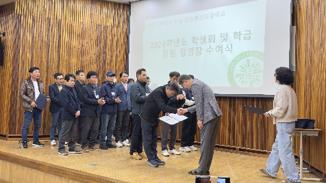 2024학년도&nbsp;학생회&nbsp;및&nbsp;학급&nbsp;임원&nbsp;임명장&nbsp;수여식(04.07)