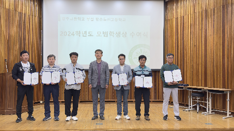 2024학년도&nbsp;1학기&nbsp;모범학생&nbsp;표창(05.26)